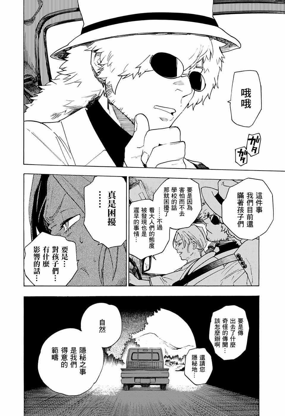 《怪物事变》漫画最新章节第1话免费下拉式在线观看章节第【4】张图片