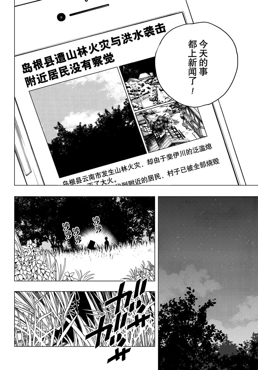 《怪物事变》漫画最新章节第34话 试看版免费下拉式在线观看章节第【29】张图片