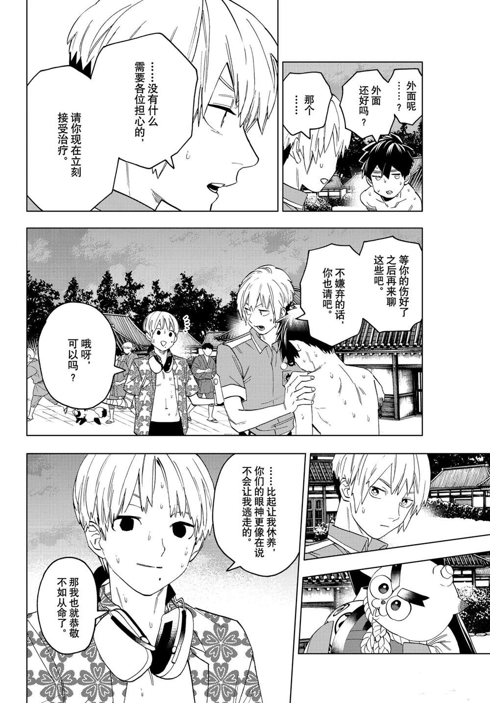 《怪物事变》漫画最新章节第56话 试看版免费下拉式在线观看章节第【9】张图片