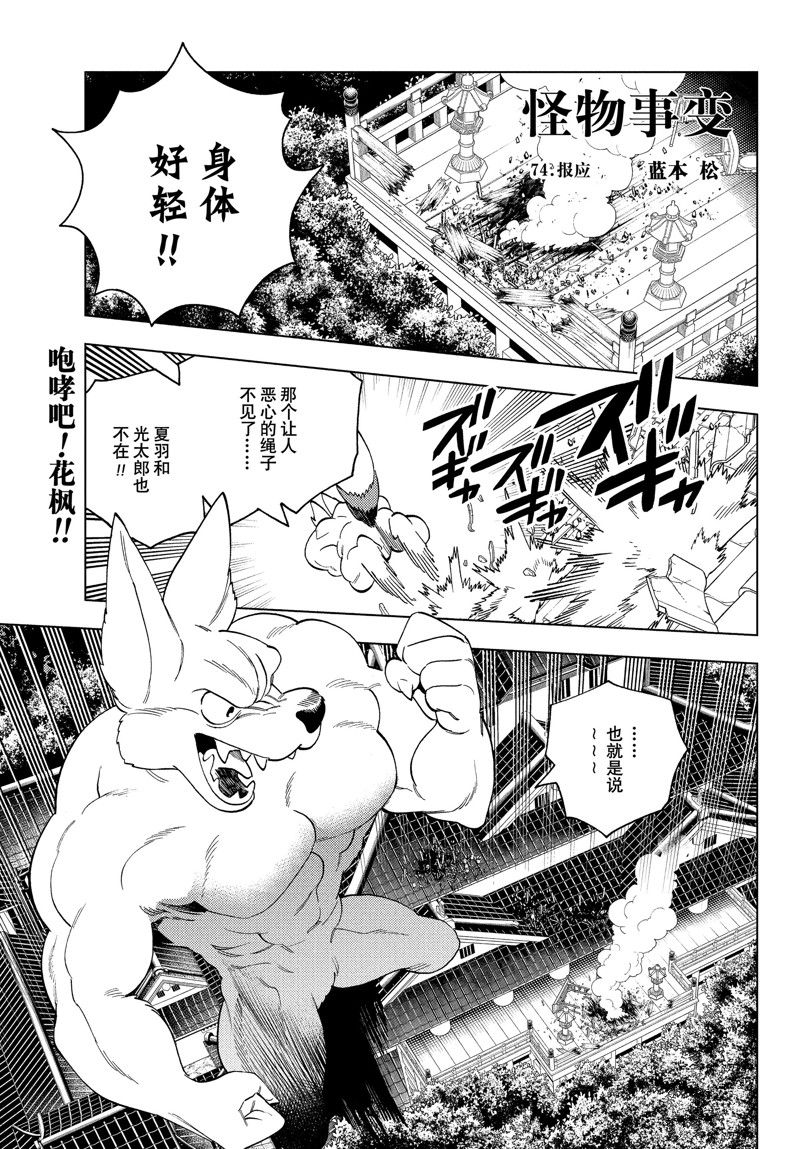 《怪物事变》漫画最新章节第74话 试看版免费下拉式在线观看章节第【1】张图片