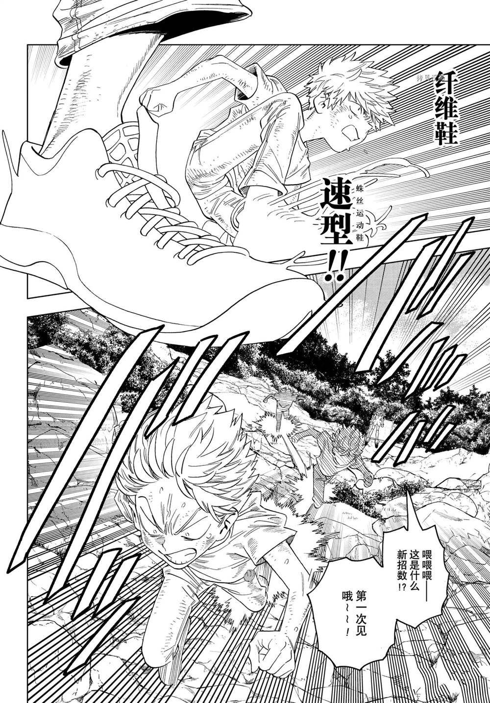 《怪物事变》漫画最新章节第64话 试看版免费下拉式在线观看章节第【4】张图片