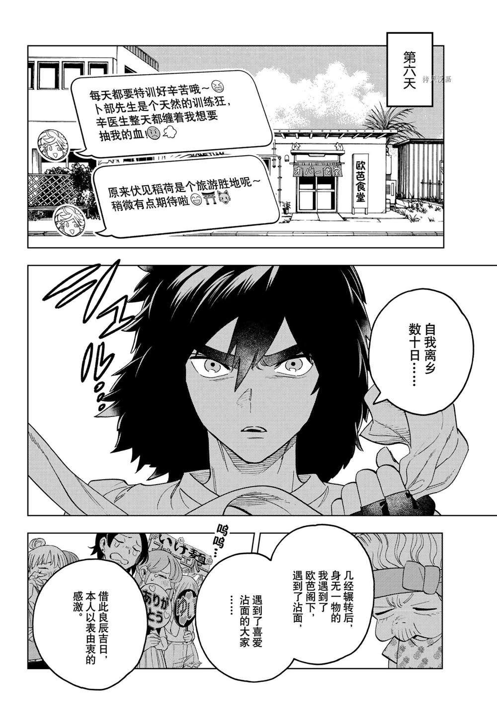 《怪物事变》漫画最新章节第67话免费下拉式在线观看章节第【25】张图片