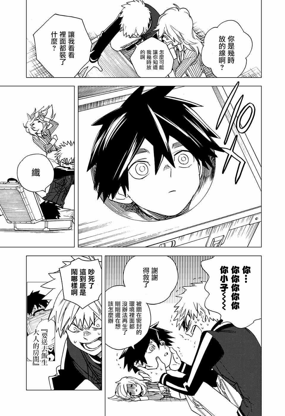 《怪物事变》漫画最新章节第4话免费下拉式在线观看章节第【28】张图片