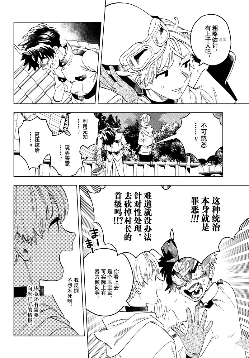 《怪物事变》漫画最新章节第75话 试看版免费下拉式在线观看章节第【25】张图片