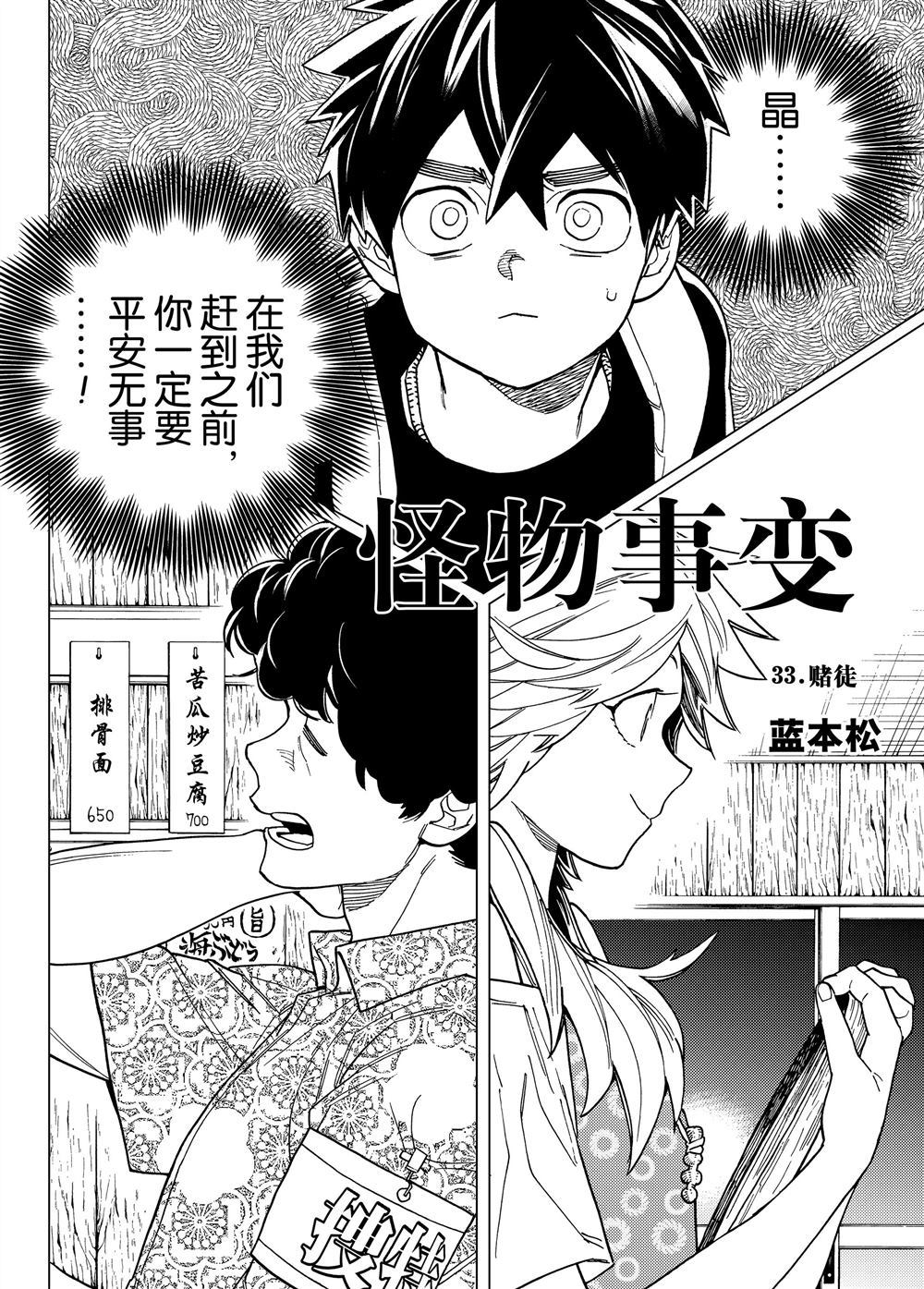 《怪物事变》漫画最新章节第33话 试看版免费下拉式在线观看章节第【2】张图片