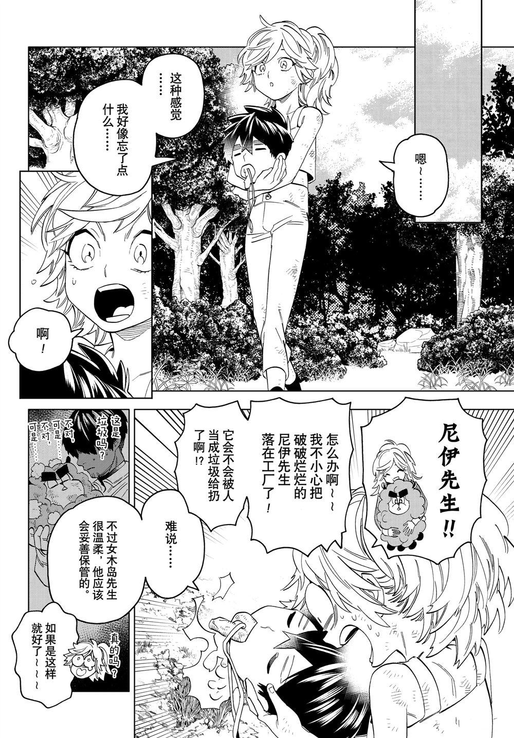 《怪物事变》漫画最新章节第46话 试看版免费下拉式在线观看章节第【16】张图片