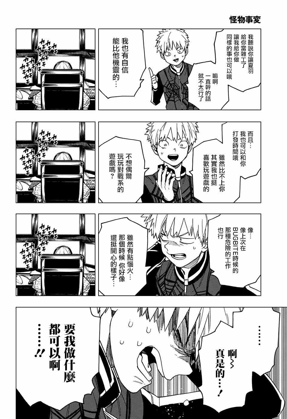 《怪物事变》漫画最新章节第23话免费下拉式在线观看章节第【20】张图片