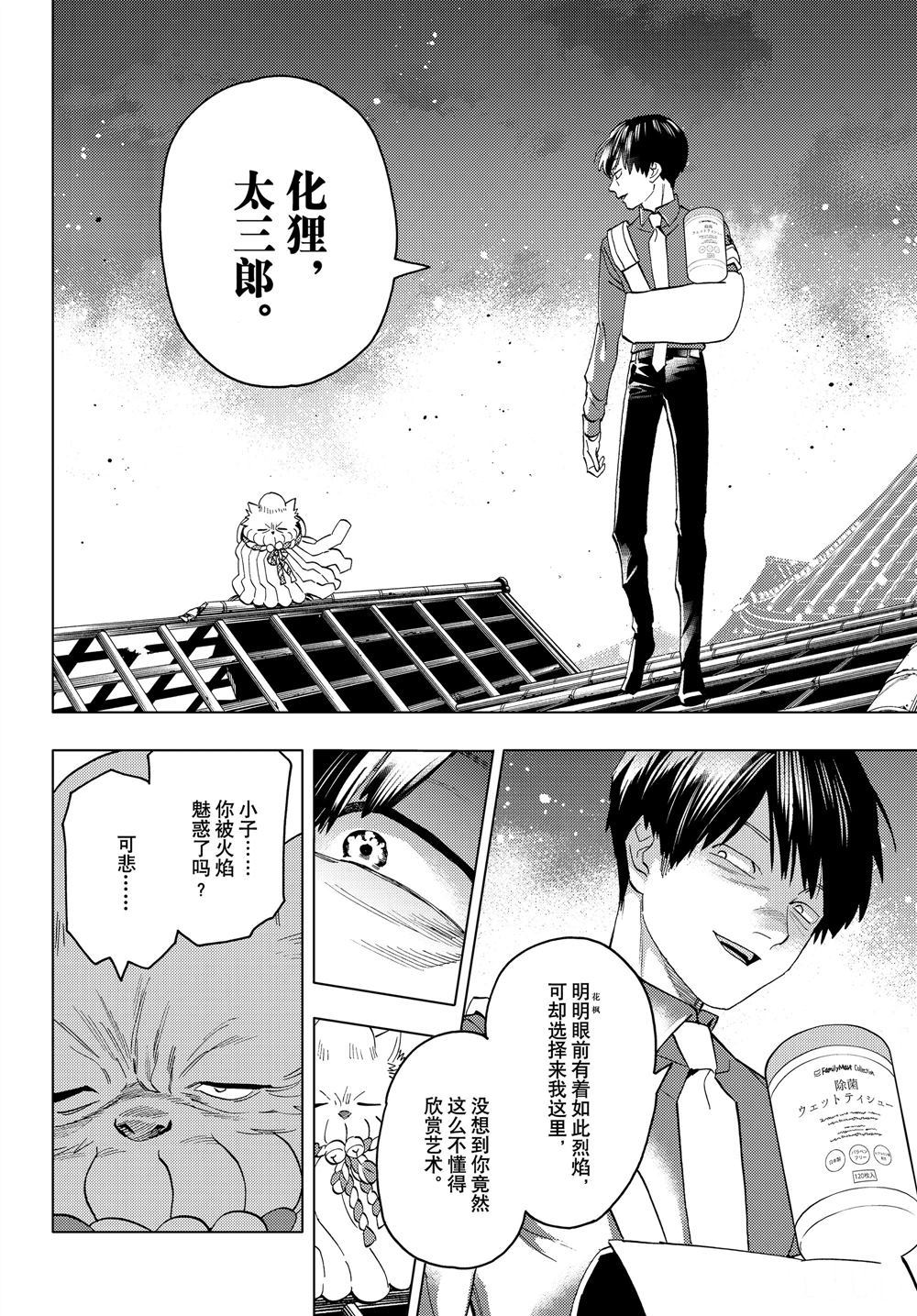 《怪物事变》漫画最新章节第50话 试看版免费下拉式在线观看章节第【31】张图片