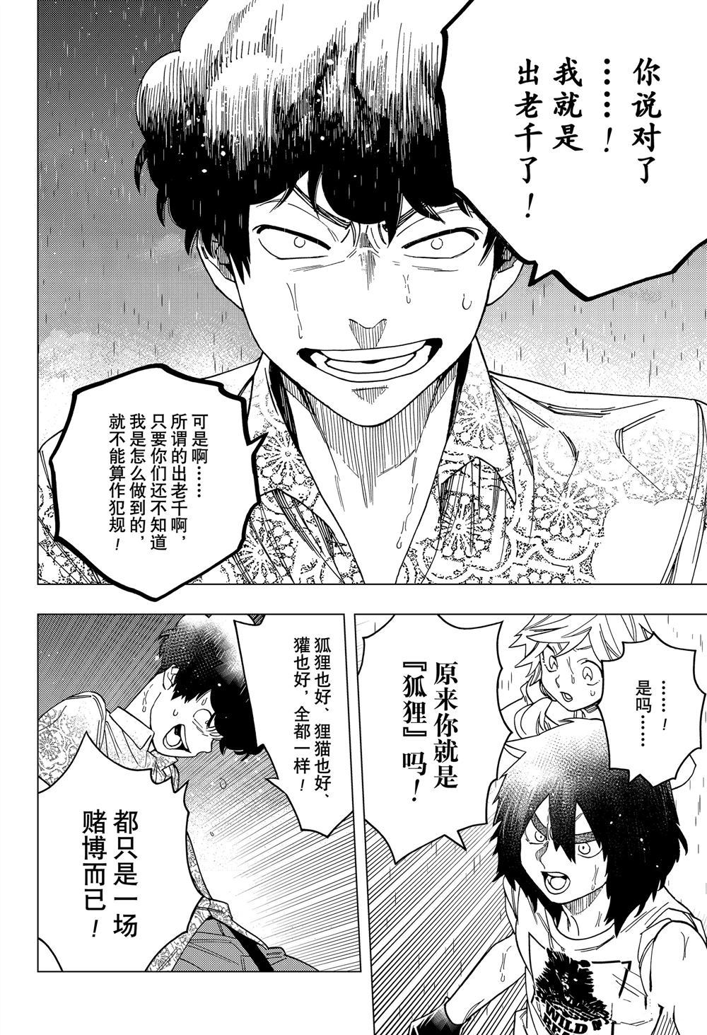 《怪物事变》漫画最新章节第33话 试看版免费下拉式在线观看章节第【28】张图片