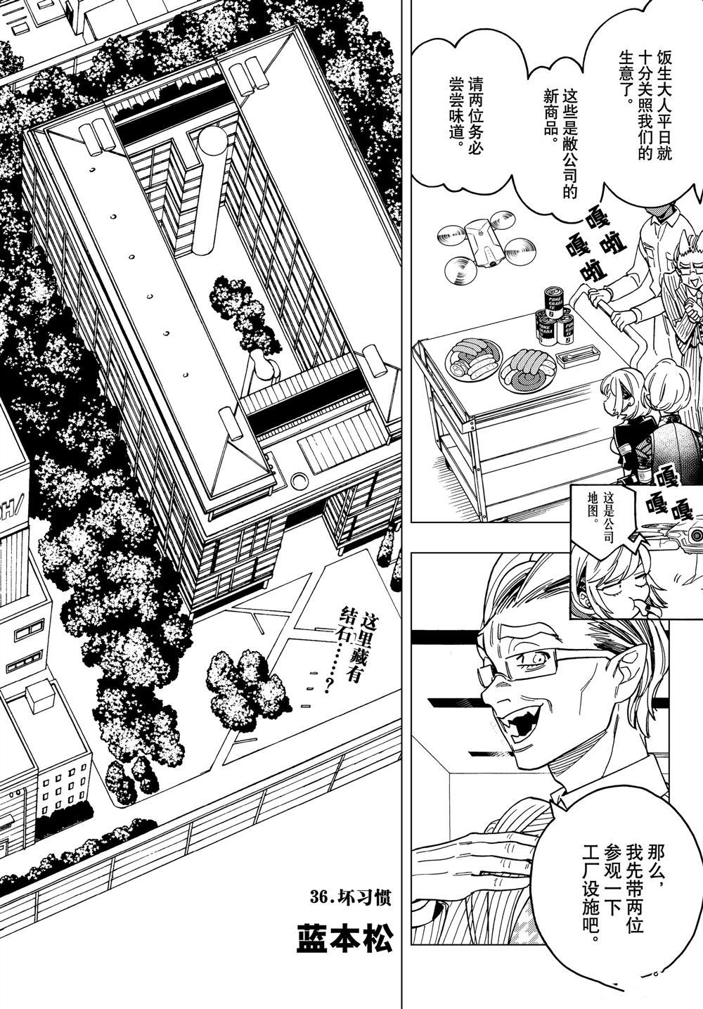 《怪物事变》漫画最新章节第36话 试看版免费下拉式在线观看章节第【2】张图片