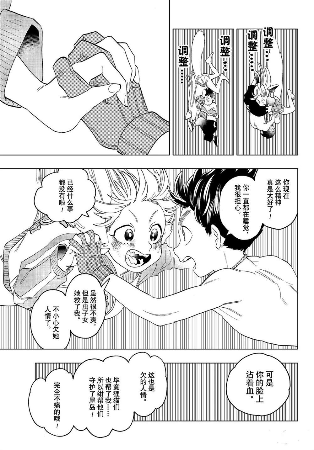 《怪物事变》漫画最新章节第51话 试看版免费下拉式在线观看章节第【42】张图片