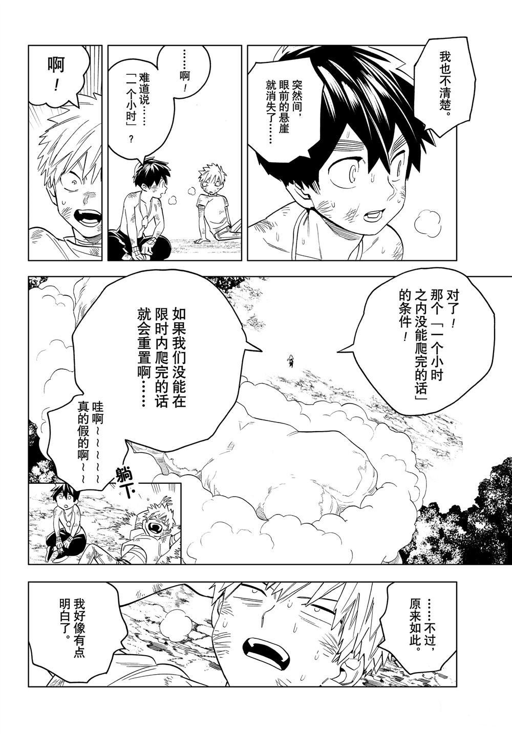 《怪物事变》漫画最新章节第45话 试看版免费下拉式在线观看章节第【28】张图片