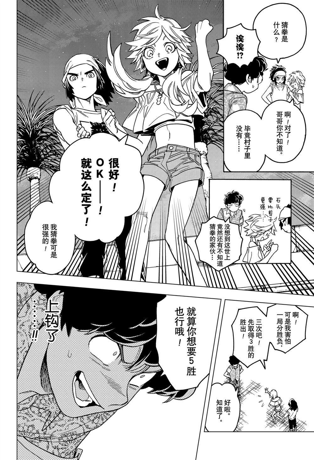 《怪物事变》漫画最新章节第33话 试看版免费下拉式在线观看章节第【14】张图片