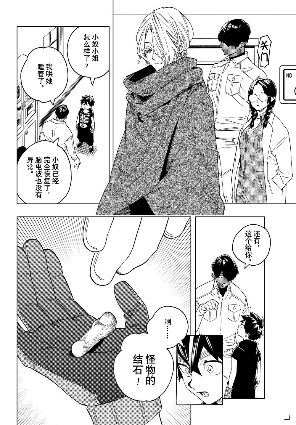 《怪物事变》漫画最新章节第43话 试看版免费下拉式在线观看章节第【2】张图片