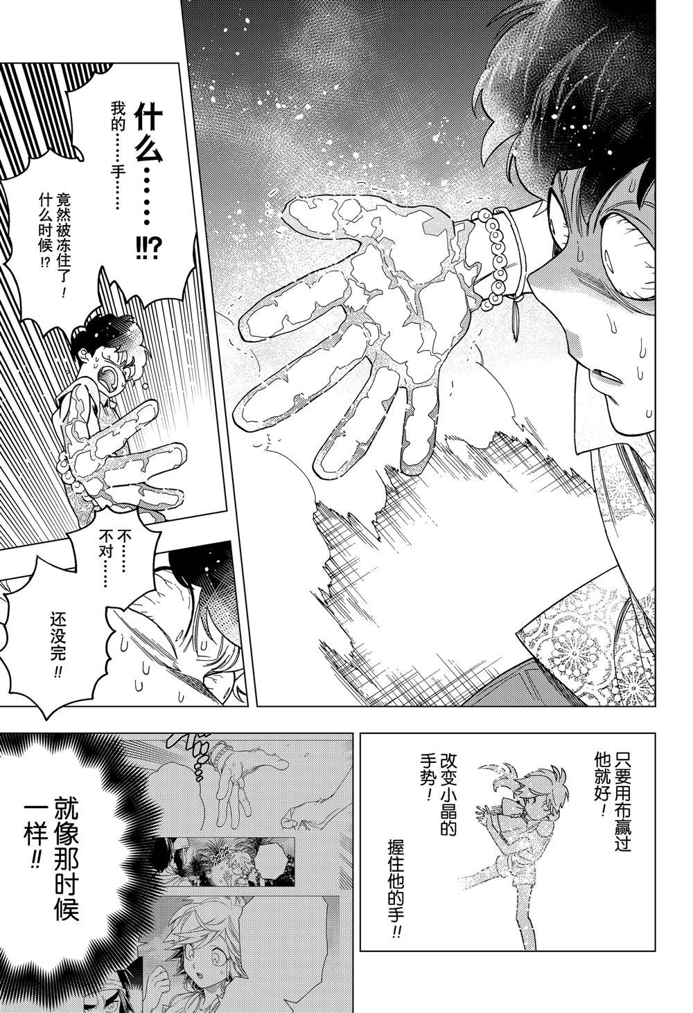 《怪物事变》漫画最新章节第33话 试看版免费下拉式在线观看章节第【43】张图片