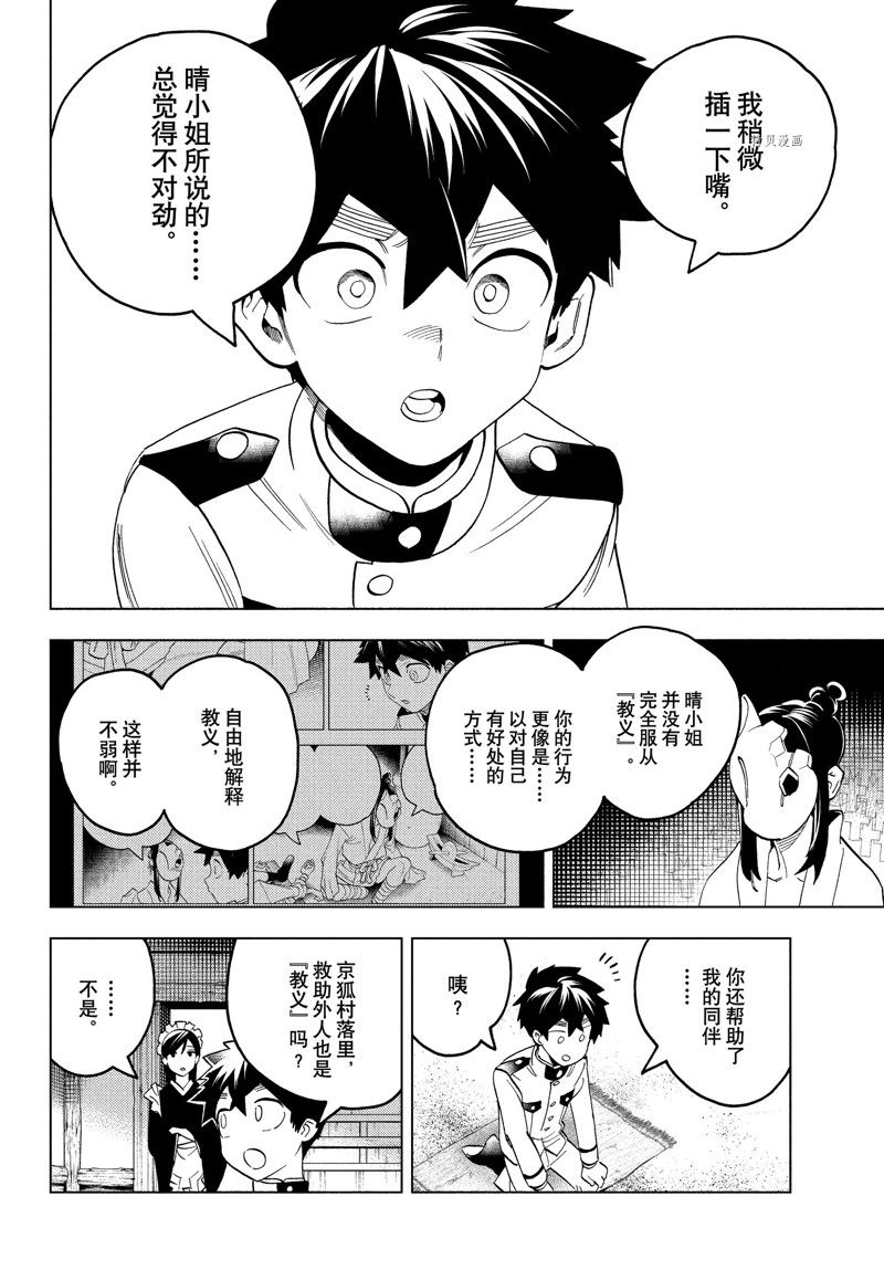 《怪物事变》漫画最新章节第73话 试看版免费下拉式在线观看章节第【24】张图片