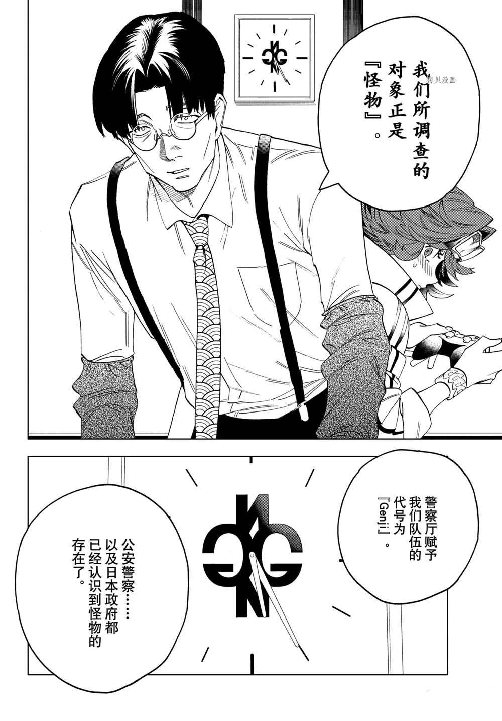 《怪物事变》漫画最新章节第59话 试看版免费下拉式在线观看章节第【30】张图片