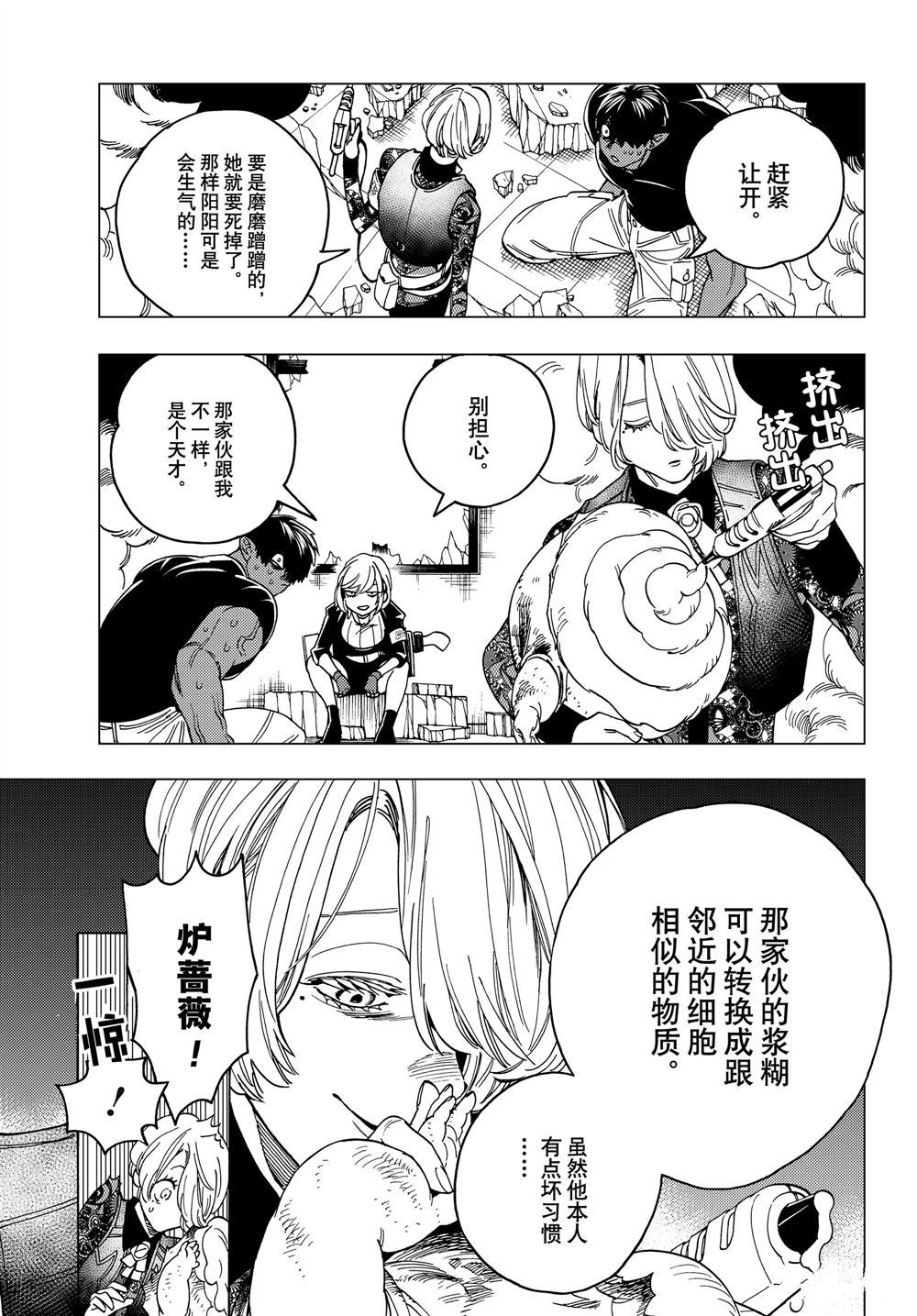 《怪物事变》漫画最新章节第38话 试看版免费下拉式在线观看章节第【4】张图片