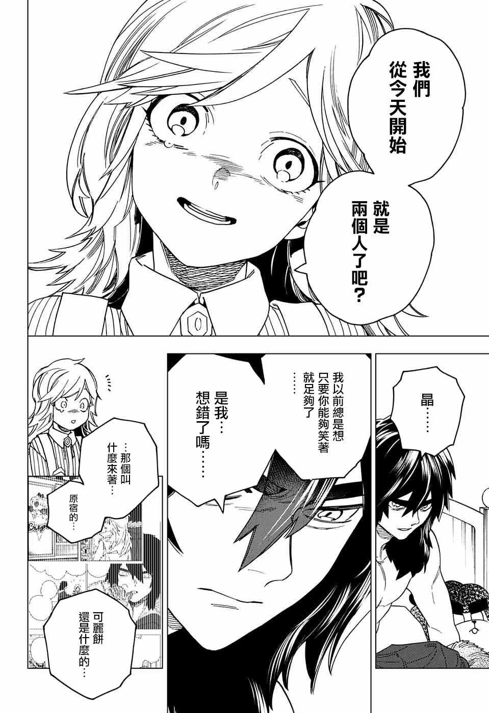 《怪物事变》漫画最新章节第21话免费下拉式在线观看章节第【39】张图片