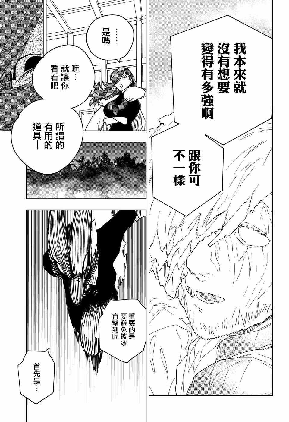 《怪物事变》漫画最新章节第19话免费下拉式在线观看章节第【7】张图片