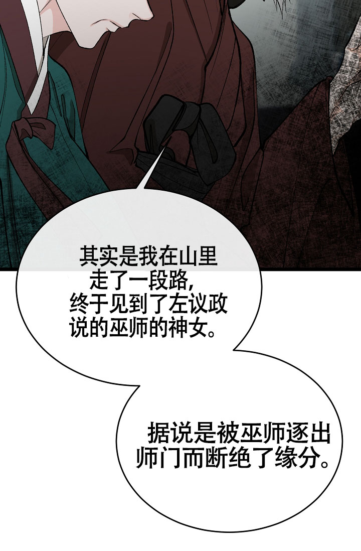 《热症》漫画最新章节第68话免费下拉式在线观看章节第【71】张图片