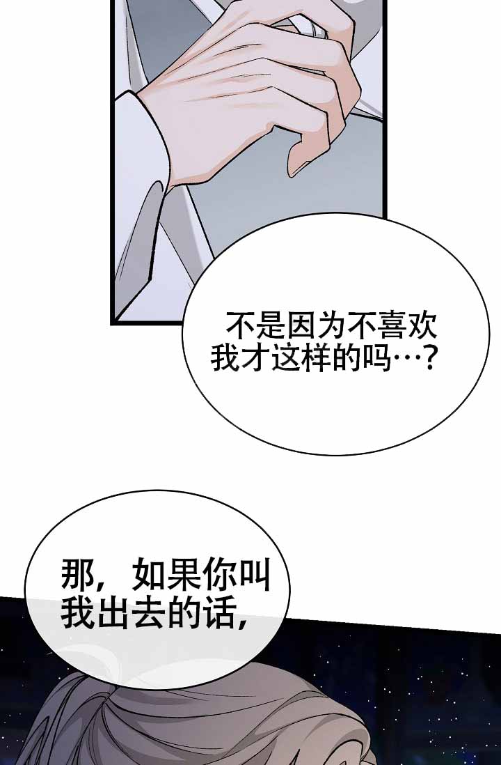 《热症》漫画最新章节第76话免费下拉式在线观看章节第【13】张图片