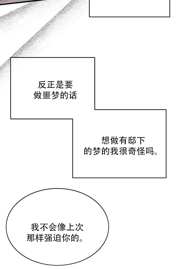 《热症》漫画最新章节第59话免费下拉式在线观看章节第【10】张图片