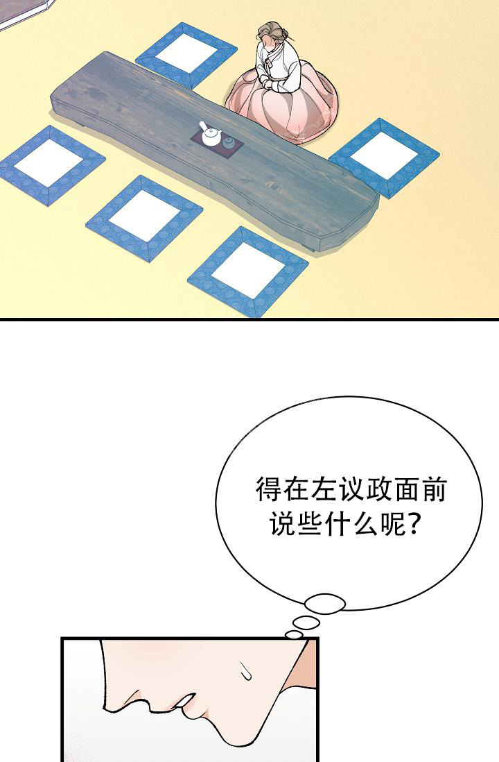 《热症》漫画最新章节第39话免费下拉式在线观看章节第【29】张图片