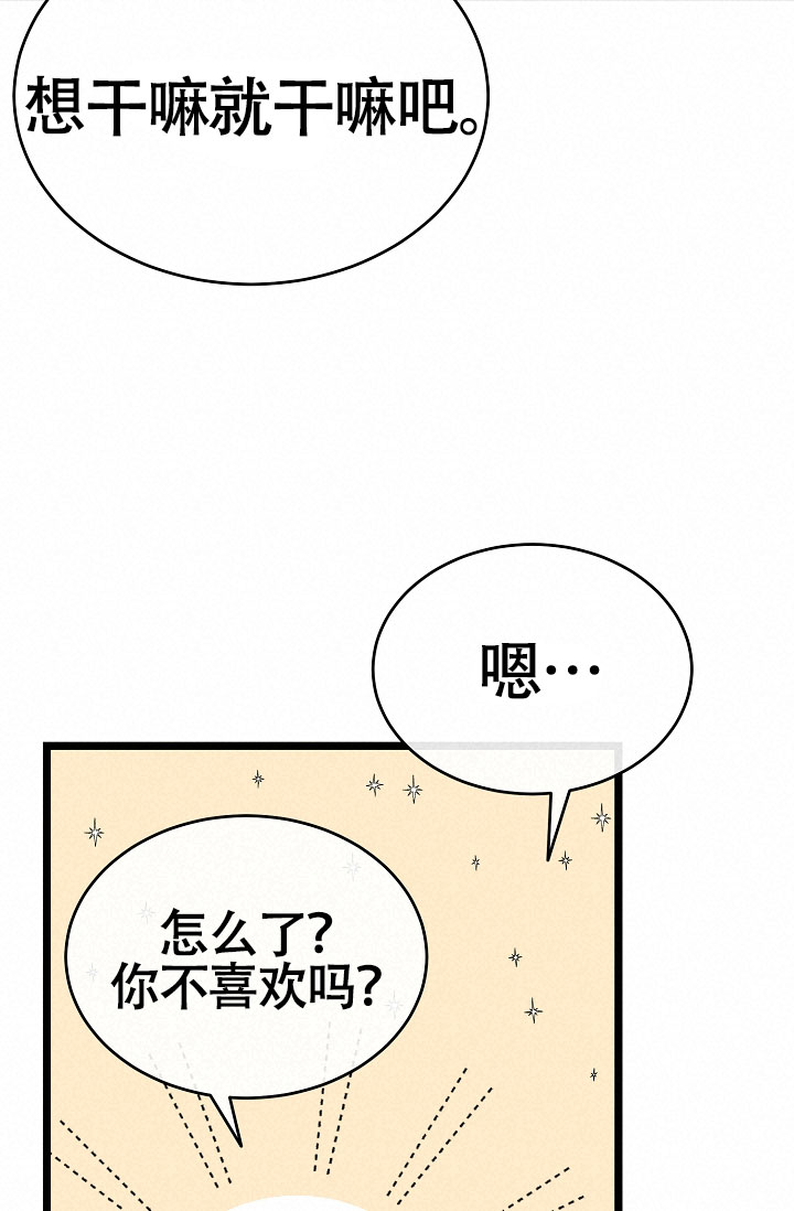 《热症》漫画最新章节第73话免费下拉式在线观看章节第【71】张图片