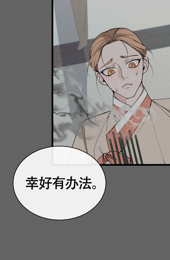 《热症》漫画最新章节第71话免费下拉式在线观看章节第【21】张图片