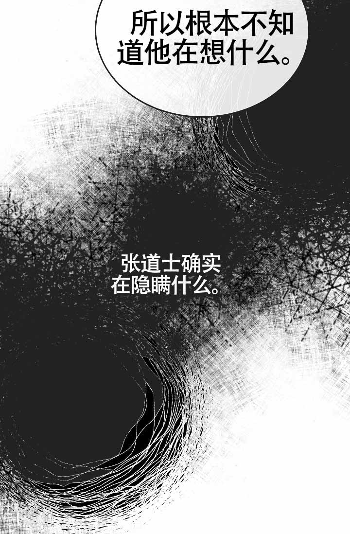 《热症》漫画最新章节第69话免费下拉式在线观看章节第【25】张图片