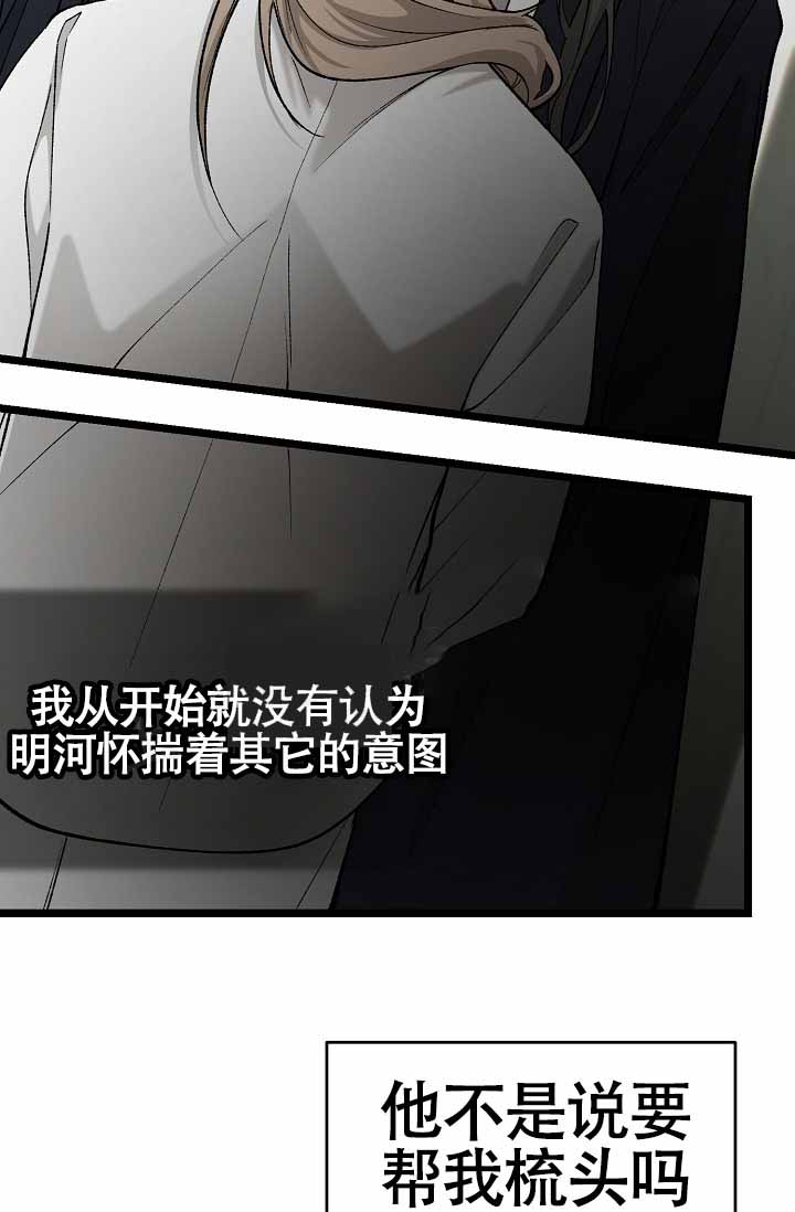 《热症》漫画最新章节第69话免费下拉式在线观看章节第【31】张图片