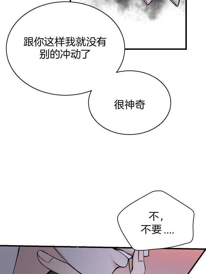 《热症》漫画最新章节第30话免费下拉式在线观看章节第【30】张图片