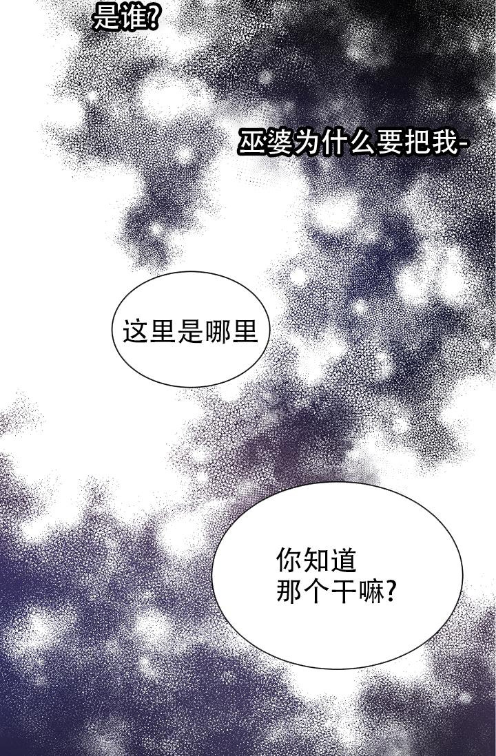 《热症》漫画最新章节第6话免费下拉式在线观看章节第【21】张图片