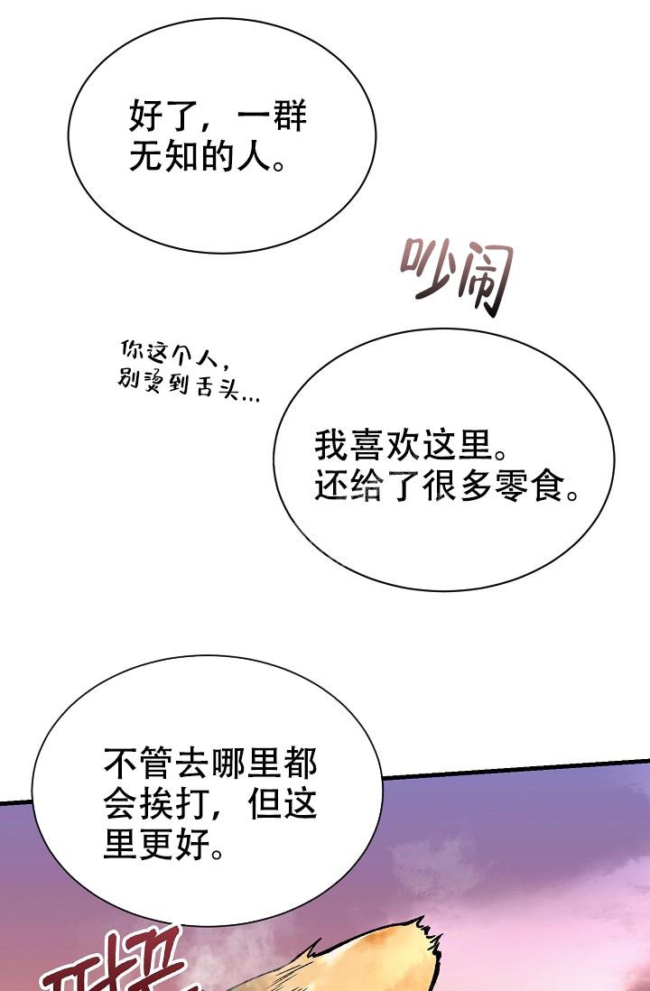 《热症》漫画最新章节第21话免费下拉式在线观看章节第【4】张图片