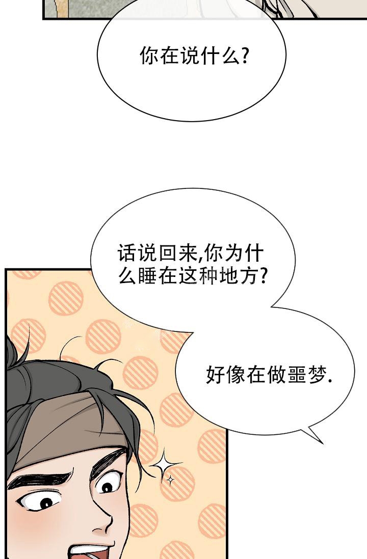 《热症》漫画最新章节第10话免费下拉式在线观看章节第【38】张图片