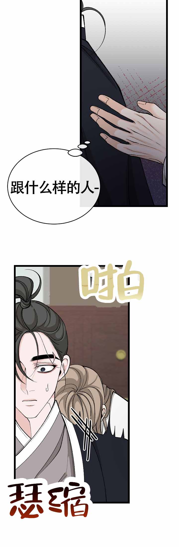 《热症》漫画最新章节第70话免费下拉式在线观看章节第【37】张图片