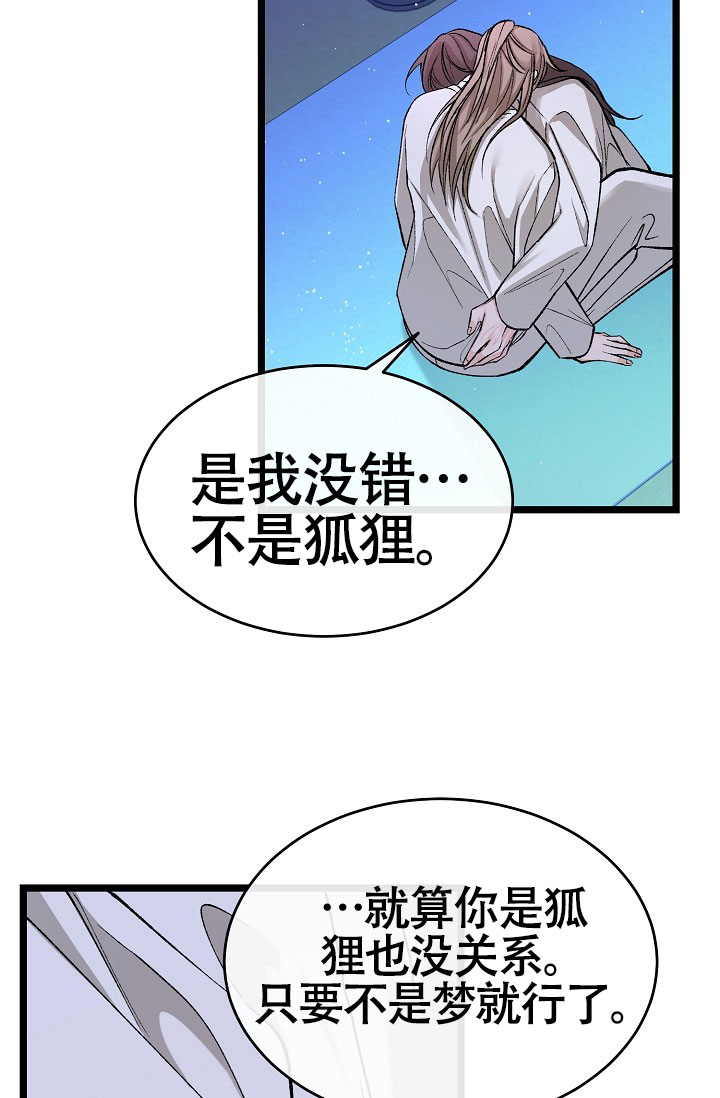 《热症》漫画最新章节第75话免费下拉式在线观看章节第【51】张图片