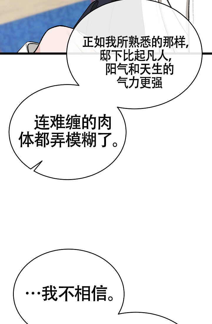 《热症》漫画最新章节第68话免费下拉式在线观看章节第【57】张图片