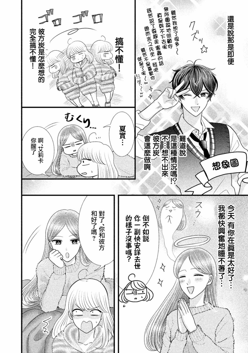 《居家主妇是男生》漫画最新章节第18.2话免费下拉式在线观看章节第【18】张图片