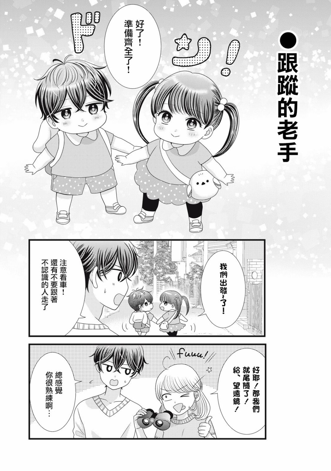 《居家主妇是男生》漫画最新章节第23话免费下拉式在线观看章节第【8】张图片