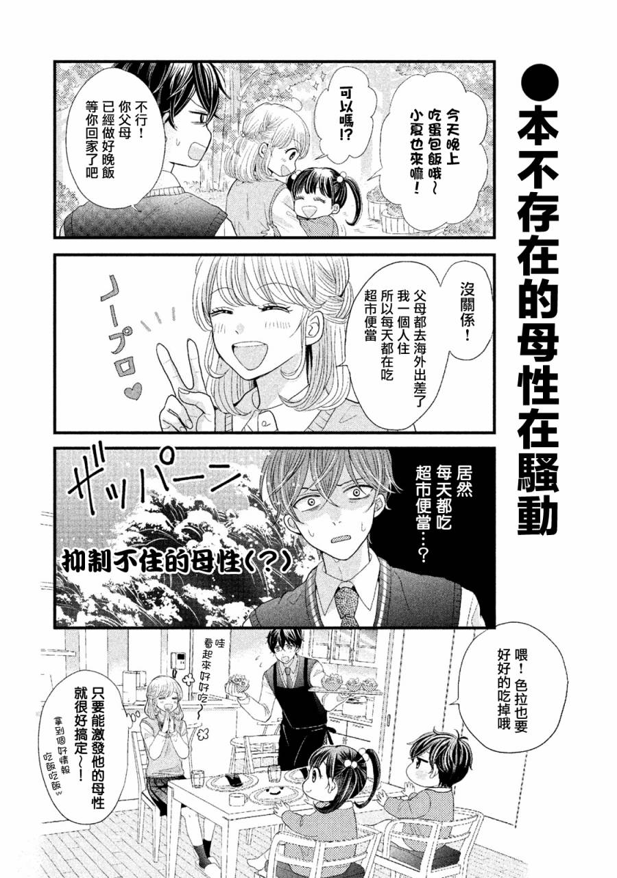 《居家主妇是男生》漫画最新章节第3话免费下拉式在线观看章节第【3】张图片