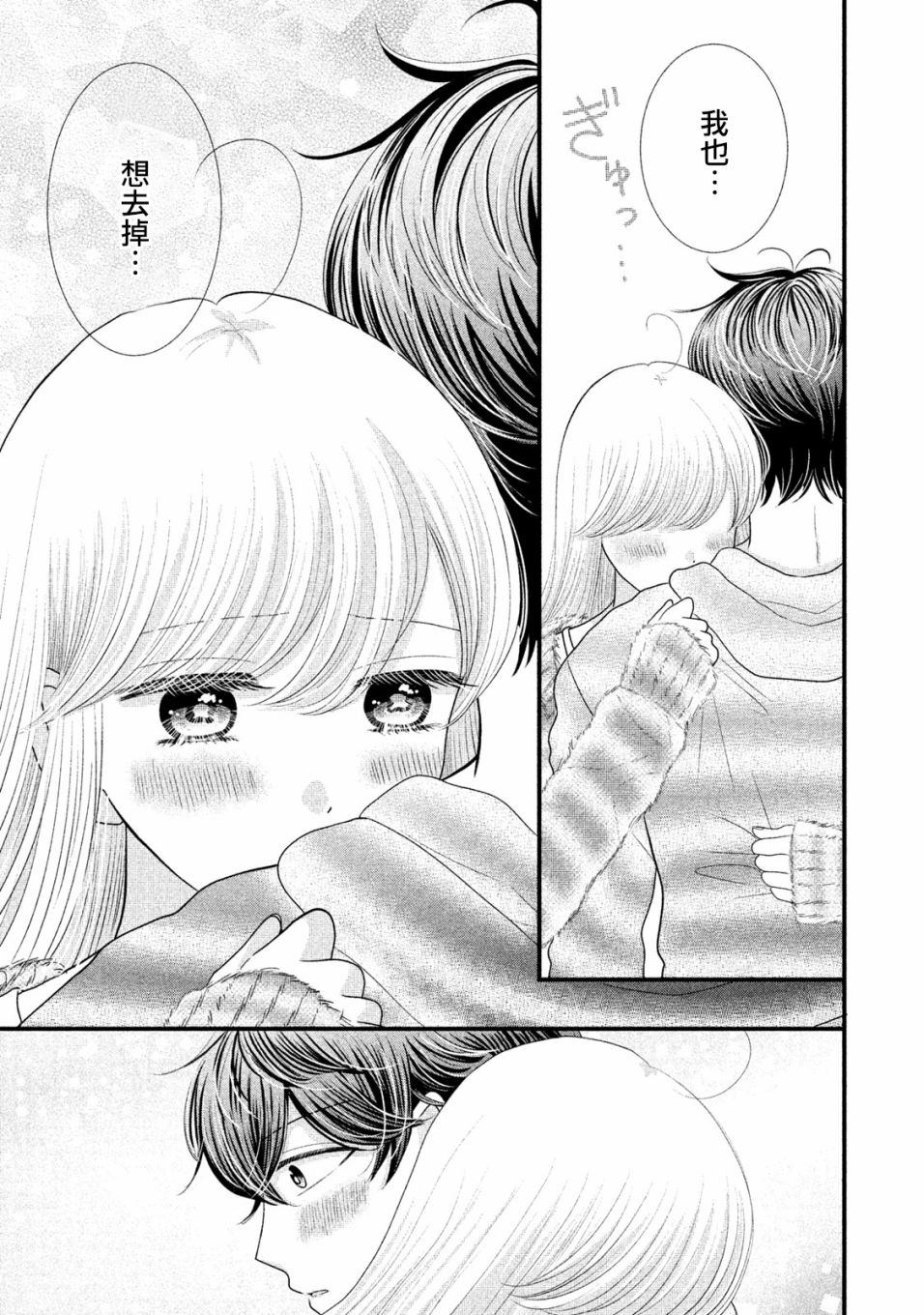 《居家主妇是男生》漫画最新章节第21话免费下拉式在线观看章节第【12】张图片