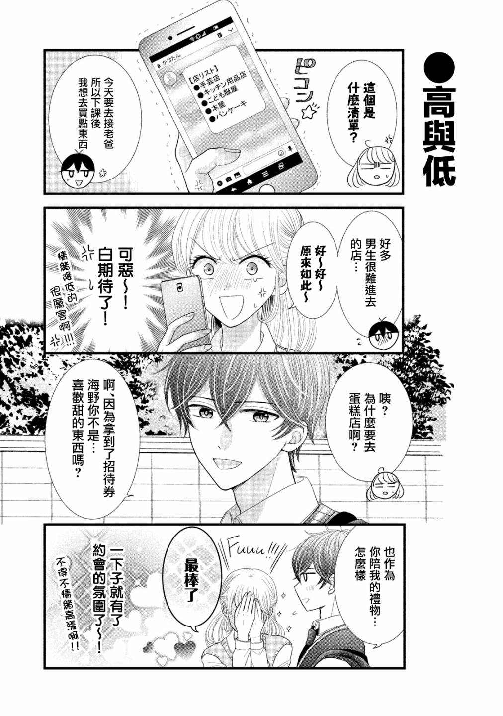 《居家主妇是男生》漫画最新章节第10话免费下拉式在线观看章节第【3】张图片