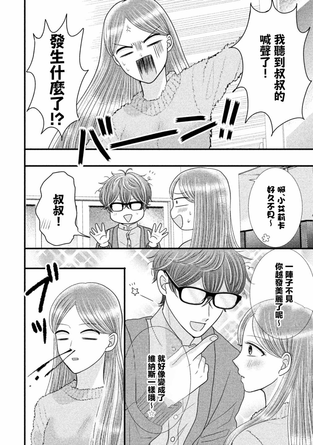 《居家主妇是男生》漫画最新章节第18.2话免费下拉式在线观看章节第【14】张图片