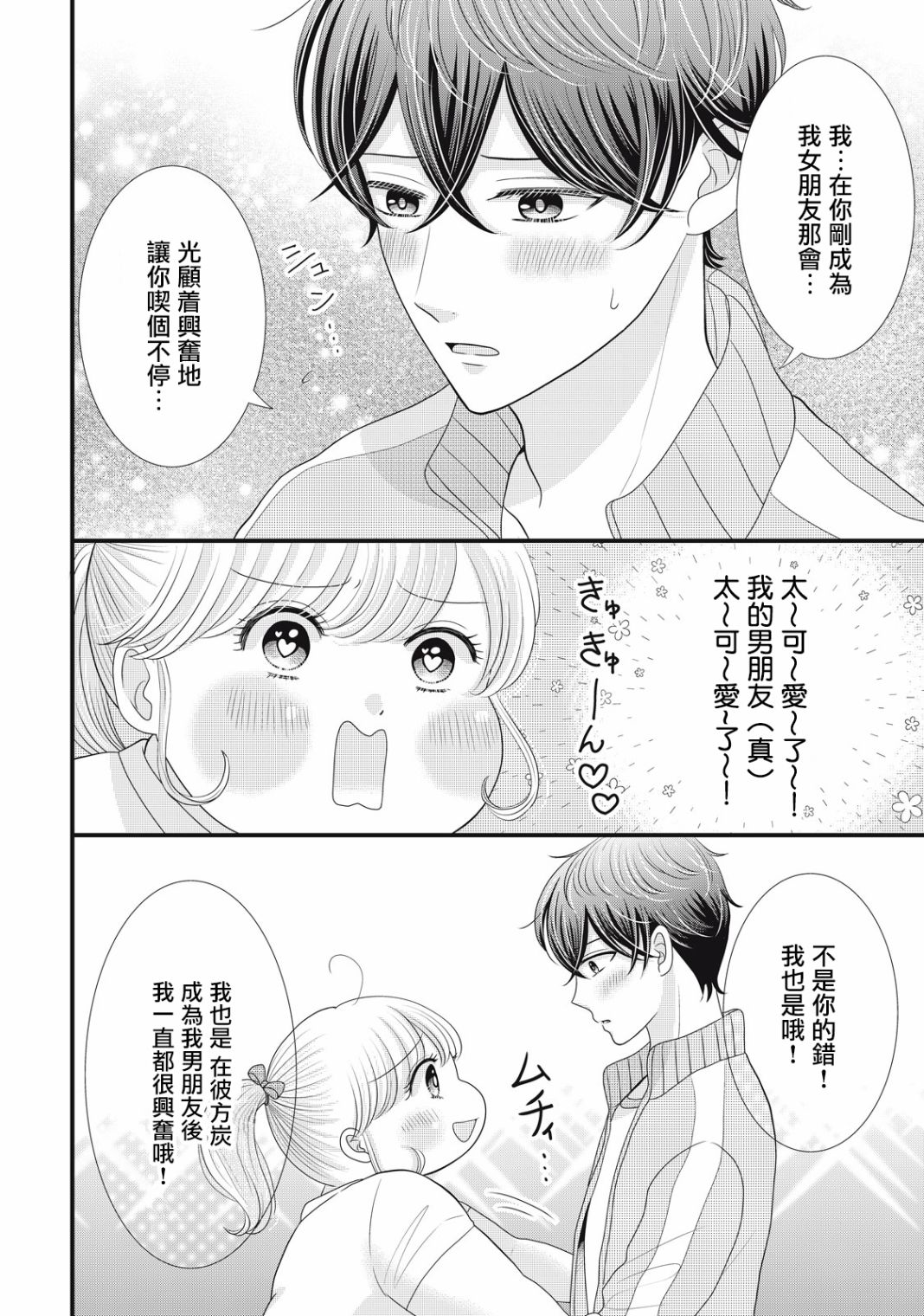 《居家主妇是男生》漫画最新章节第22话免费下拉式在线观看章节第【16】张图片