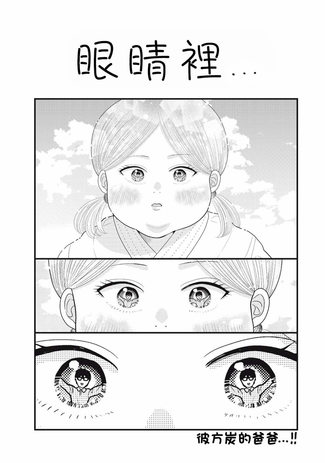 《居家主妇是男生》漫画最新章节第13话免费下拉式在线观看章节第【12】张图片