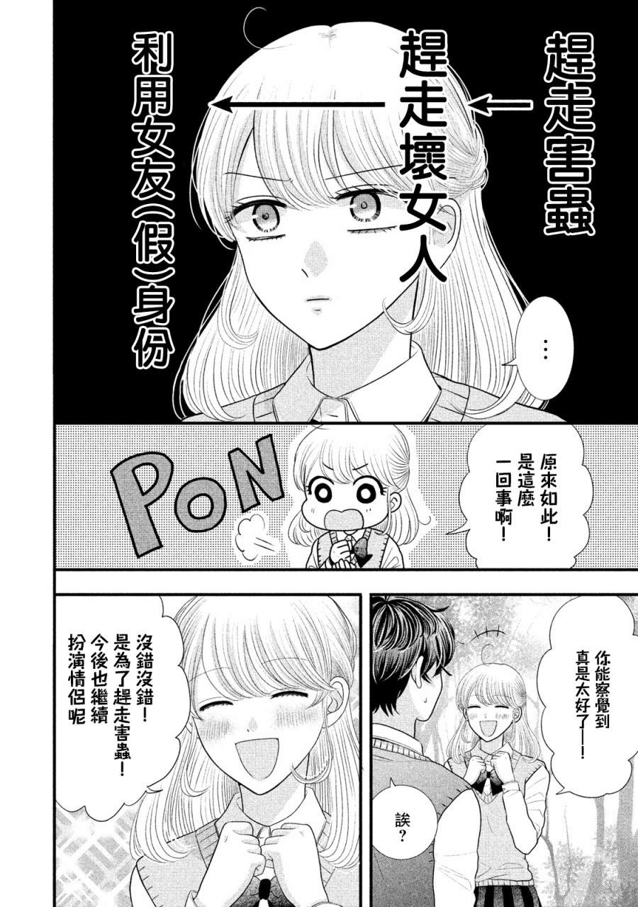 《居家主妇是男生》漫画最新章节第17话免费下拉式在线观看章节第【18】张图片