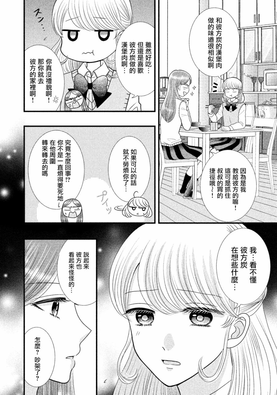 《居家主妇是男生》漫画最新章节第18.1话免费下拉式在线观看章节第【12】张图片