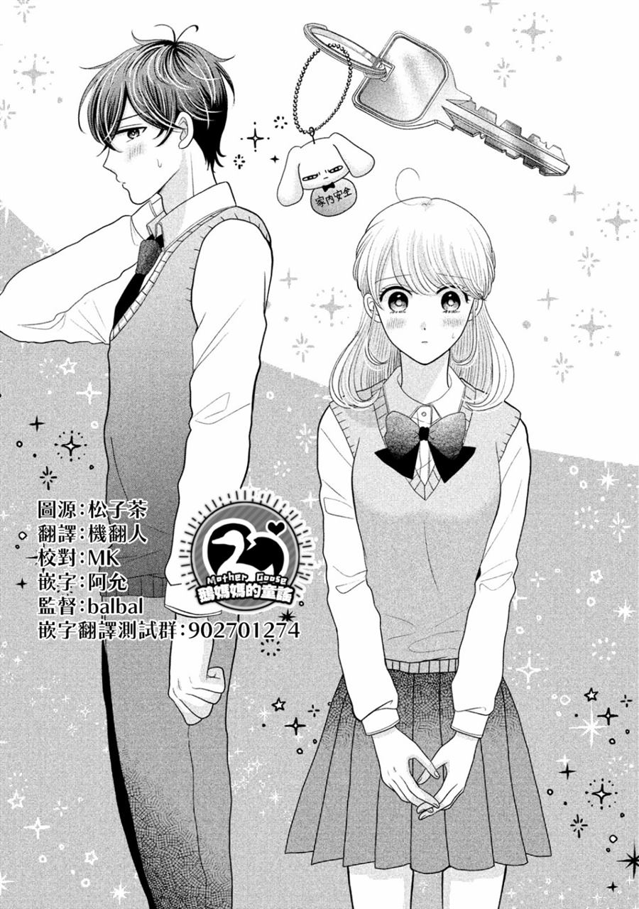 《居家主妇是男生》漫画最新章节第19话免费下拉式在线观看章节第【1】张图片